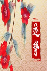 2024年運(yùn)勢12生肖運(yùn)勢詳解 各生肖運(yùn)勢情況