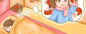 夢到巴結(jié)別人預(yù)示著什么 夢到巴結(jié)別人代表了什么