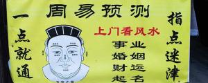 夢見看風(fēng)水什么意思 夢見看風(fēng)水有什么預(yù)兆