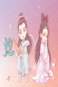 生肖雞與生肖蛇感情配不配 婚姻幸福家業(yè)興盛