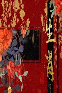 生肖猴男配生肖牛女好 兩者一動(dòng)一靜的結(jié)合