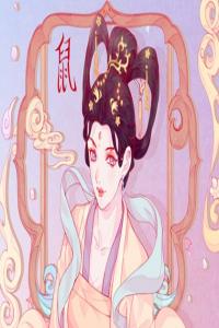 與生肖鼠女配的生肖男 和屬牛兩人的組合既相合又互補(bǔ)