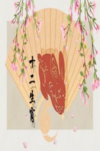 生肖兔與生肖蛇配婚如何 沒有沖合之分