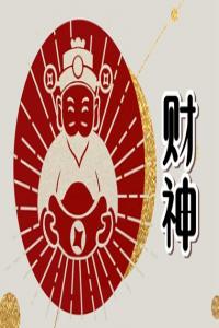 生意人手機號碼數(shù)字能量組合 以6結(jié)尾的手機號碼