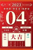 董易林今日生肖运势2023.12.4