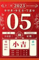 董易林今日生肖运势2023.12.5