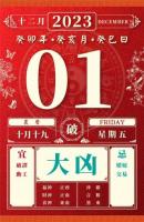 董易林今日生肖运势2023.12.1