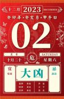 董易林今日生肖运势2023.12.2