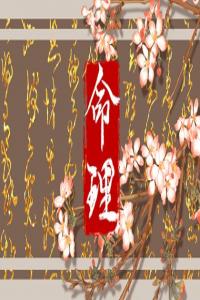 什么叫命里有印 八字有印者的命運(yùn)如何
