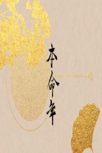 卜算子算命网