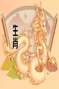 生肖龍2024年的全年運勢 難免會有些許阻礙和壓力