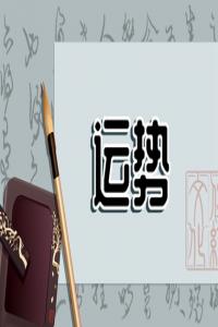 狂月天時(shí) 12星座一周簡運(yùn)2023/11/20-11/26