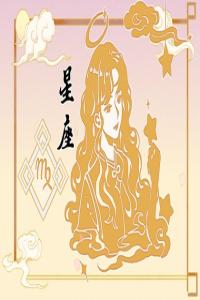 賺錢頭腦最厲害的星座 什么星座最會(huì)賺錢