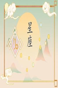 2024年學(xué)習(xí)好運的星座 什么星座學(xué)業(yè)順利