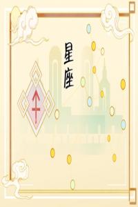 顏值高的星座 外貌優(yōu)秀面容姣好