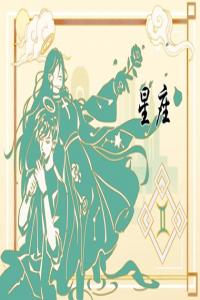 最擅長逢場作戲的星座 誰先認真誰就輸