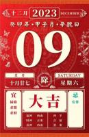 董易林今日生肖运势2023.12.9