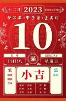 董易林今日生肖運(yùn)勢2023.12.10
