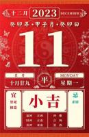 董易林今日生肖运势2023.12.11