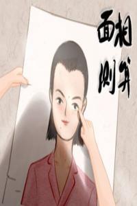 女人左眼跳的預(yù)兆是什么 貴人相助感情波動