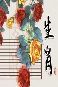 最有本領(lǐng)的生肖 十二生肖本事最大的是誰