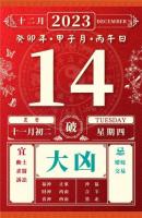 董易林今日生肖運(yùn)勢(shì)2023.12.14