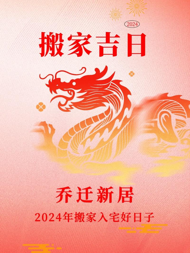 2024年9月25日搬家好吗?2024年9月25日搬家入宅黄道吉日